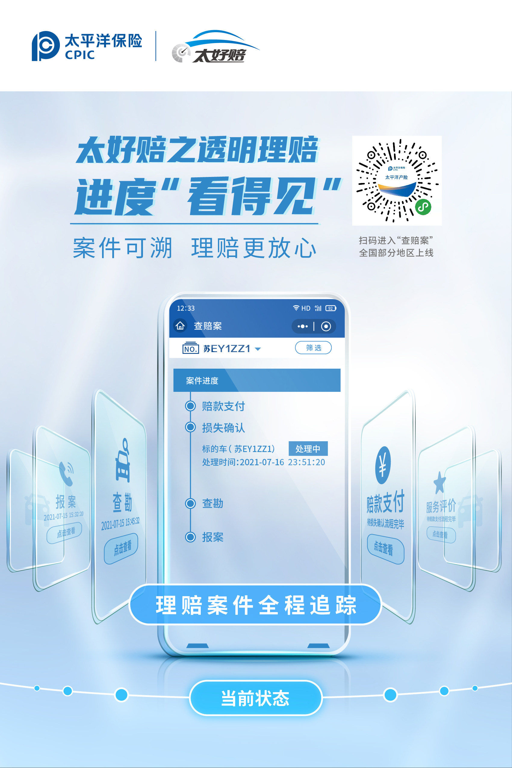 全程极速全程暖，买车险选太平洋，理赔真的“太好赔”