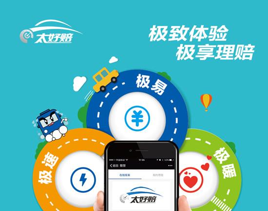 “太好赔”适配险种盘点，这些场景都能享高效理赔